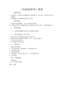 音乐【湘艺版】二年级下册《（演唱）布娃娃弹琴》教学设计1