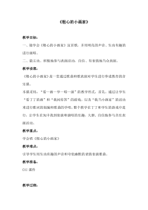 音乐【湘艺版】二年级下册《（演唱）粗心的小画家》教学设计1