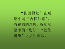 音乐【湘艺版】二年级下册《（演唱）多快乐呀多幸福》PPT课件1甘肃省3