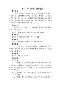 音乐【湘艺版】二年级下册《（演唱）六一的歌》教学设计1