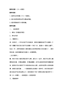 音乐【湘艺版】二年级下册《（演唱）六一的歌》教学设计2