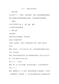 音乐【湘艺版】二年级下册《（演唱）六一的歌》教学设计3