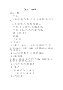 音乐【湘艺版】二年级下册《（演唱）牧羊女》教学设计1