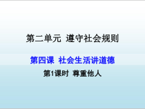《坚持依宪治国》PPT课件2-统编五四制八年级下册道德与法治