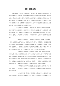 音乐【湘艺版】二年级下册《（演唱）萧》教学反思2