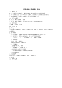 音乐【湘艺版】二年级下册《（演唱）洋娃娃和小熊跳舞》教学设计1