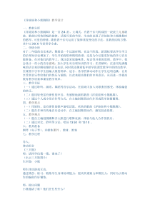 音乐【湘艺版】二年级下册《（演唱）洋娃娃和小熊跳舞》教学设计2
