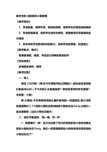 音乐【湘艺版】二年级下册《（演唱）洋娃娃和小熊跳舞》教学设计4