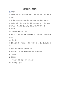 音乐【湘艺版】二年级下册《（演唱）洋娃娃和小熊跳舞》教学设计6