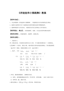 音乐【湘艺版】二年级下册《（演唱）洋娃娃和小熊跳舞》洋娃娃和小熊跳舞教案2