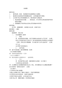 音乐【湘艺版】二年级下册《（演唱）咏鹅》教学设计2