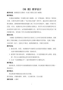 音乐【湘艺版】二年级下册《（演唱）咏鹅》教学设计1