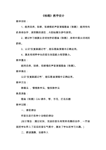 音乐【湘艺版】二年级下册《（演唱）咏鹅》教学设计3