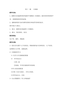 音乐【湘艺版】二年级下册《（演唱）月圆曲》教学设计1