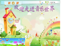 音乐【湘艺版】二年级下册《（听赏）加伏特舞曲》PPT课件1