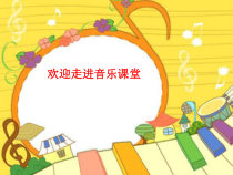 音乐【湘艺版】二年级下册《（演唱）凤阳花鼓》PPT课件1