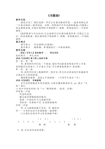 音乐【湘艺版】二年级下册《（演唱）月圆曲》教学设计4