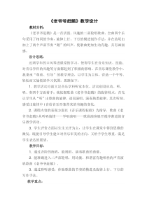 音乐【湘艺版】二年级下册《（音乐知识）老爷爷赶鹅》教学设计1