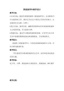 音乐【湘艺版】二年级下册《（综合表演）黄鼠狼给鸡拜年》教学设计1