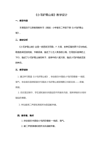 音乐【湘艺版】二年级下册《唱唱听听玩玩》教学设计1