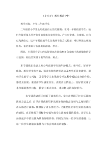 音乐【湘艺版】二年级下册《唱唱听听玩玩》小乐手教材教法分析3