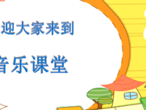 音乐【湘艺版】二年级下册《（演唱）牧羊女》PPT课件3