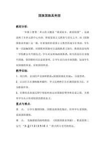 音乐【西师大版】一年级上册《国旗国旗真美丽》教学设计3