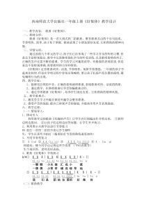 音乐【西师大版】一年级上册《好集体》教学设计1