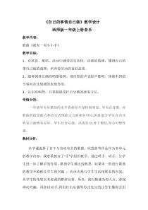 音乐【西师大版】一年级上册《我有一双小小手》教学设计2