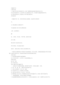 音乐【西师大版】一年级上册《有趣的声音》教学设计1