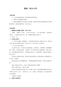 音乐【西师大版】一年级上册《我有一双小小手》教学设计3