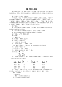 音乐【西师大版】一年级下册《春天到》教学设计2