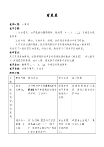 音乐【西师大版】一年级下册《看星星》教学设计3