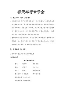 音乐【西师大版】一年级下册《春天举行音乐会》教学设计1