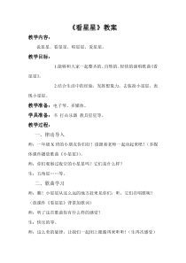 音乐【西师大版】一年级下册《看星星》教学设计4