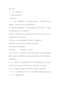 音乐【西师大版】一年级下册《学做解放军》教学设计1
