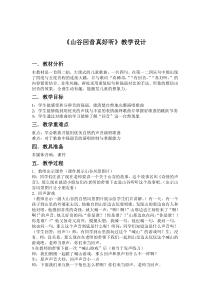 音乐【西师大版】二年级上册《山谷回声真好听》教学设计4