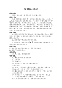 音乐【西师大版】二年级上册《时间像小马车》教学设计2