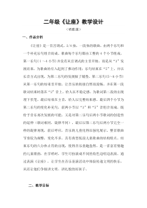 音乐【西师大版】二年级上册《让座》教学设计3