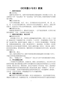 音乐【西师大版】二年级上册《时间像小马车》教学设计3