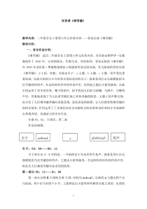 音乐【西师大版】二年级上册《乘雪橇》教学设计1