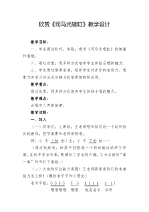 音乐【西师大版】二年级上册《司马光砸缸》教学设计1
