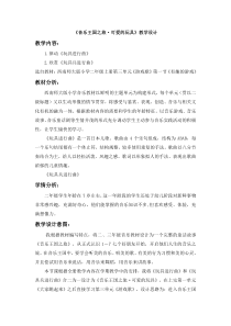 音乐【西师大版】二年级上册《玩具进行曲》教学设计1