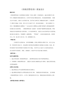 音乐【西师大版】二年级上册《勇敢的鄂伦春》教学设计2