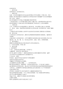 音乐【西师大版】二年级上册《在钟表店里》教学设计2