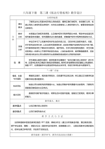 《依法行使权利》教学设计2-统编五四制八年级下册道德与法治