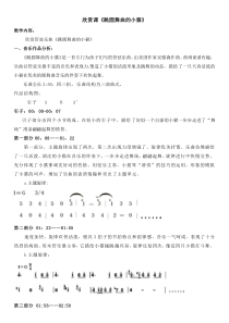 音乐【西师大版】二年级上册《跳圆舞曲的小猫》教学设计5