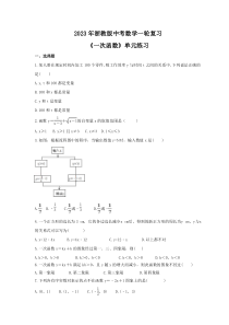 2023年浙教版中考数学一轮复习《一次函数》单元练习（含答案） 