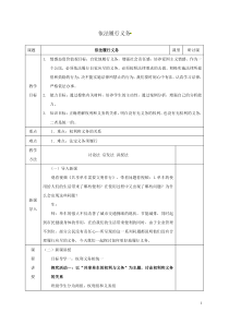 《依法履行义务》教学设计1-统编五四制八年级下册道德与法治