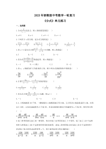 2023年浙教版中考数学一轮复习《分式》单元练习（含答案） 